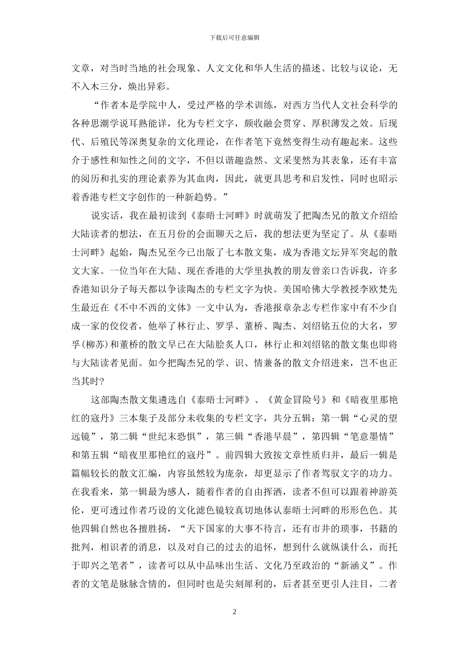 《无眠在世纪末》编后琐记_第2页