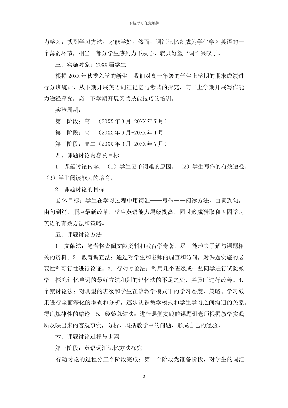 《新课标下高中学生英语“词汇——写作——阅读”学法探究》研究_第2页