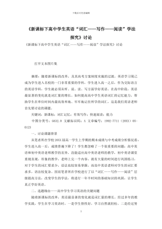 《新课标下高中学生英语“词汇——写作——阅读”学法探究》研究