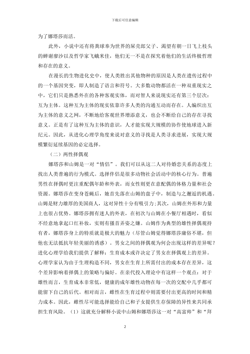 《昆虫的生活》中的进化叙事_第2页