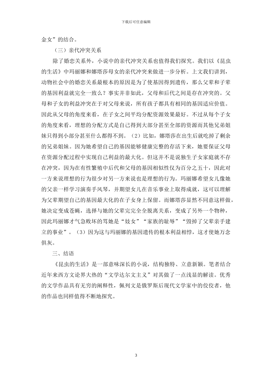 《昆虫的生活》中的进化叙事_第3页