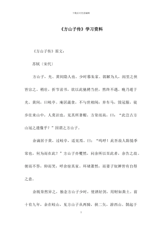 《方山子传》学习资料