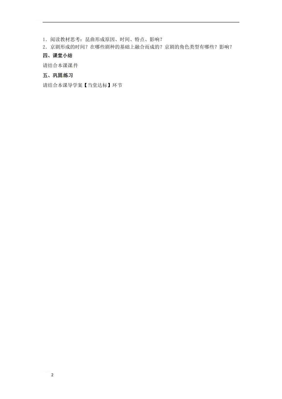 《明清之际的进步思潮与世俗文化》教案_第2页