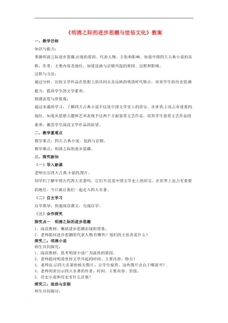 《明清之际的进步思潮与世俗文化》教案