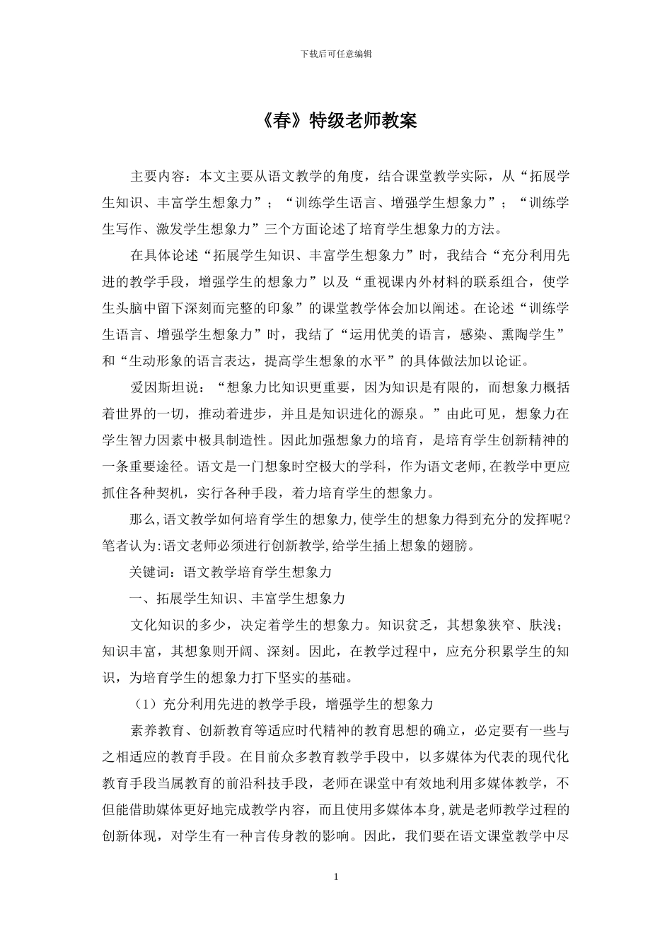 《春》特级教师教案_第1页