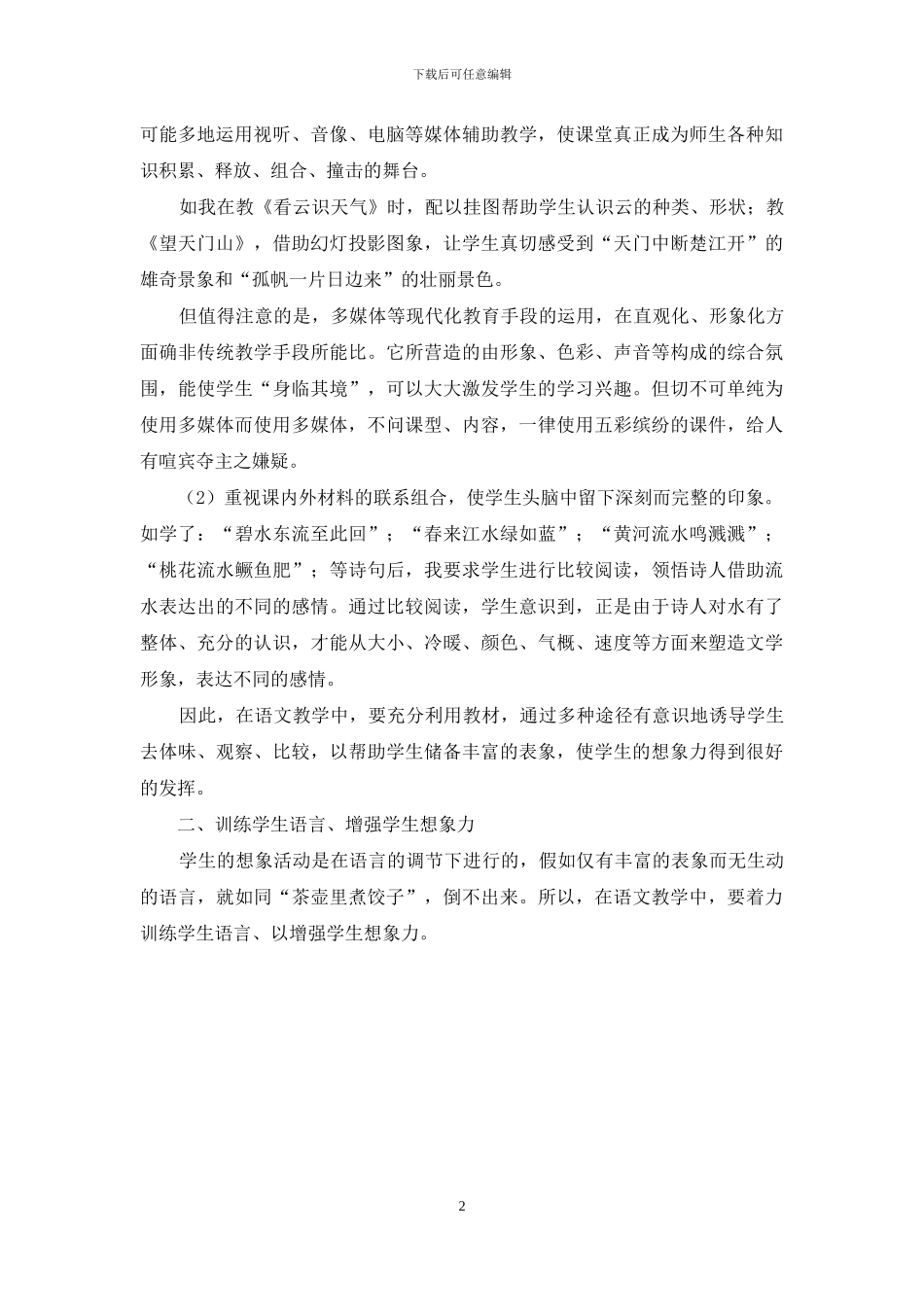 《春》特级教师教案_第2页