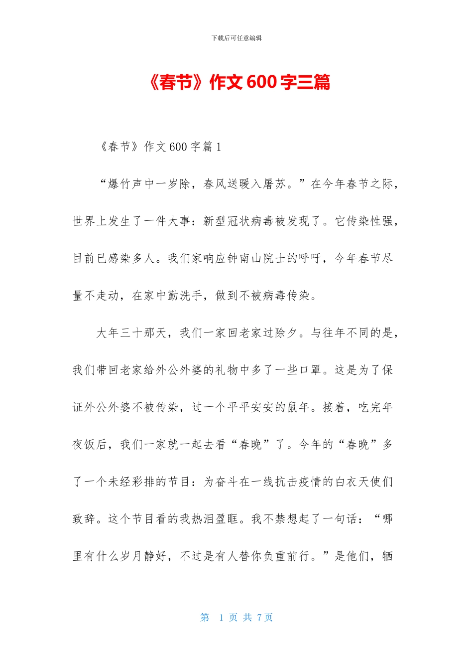 《春节》作文600字三篇-1_第1页