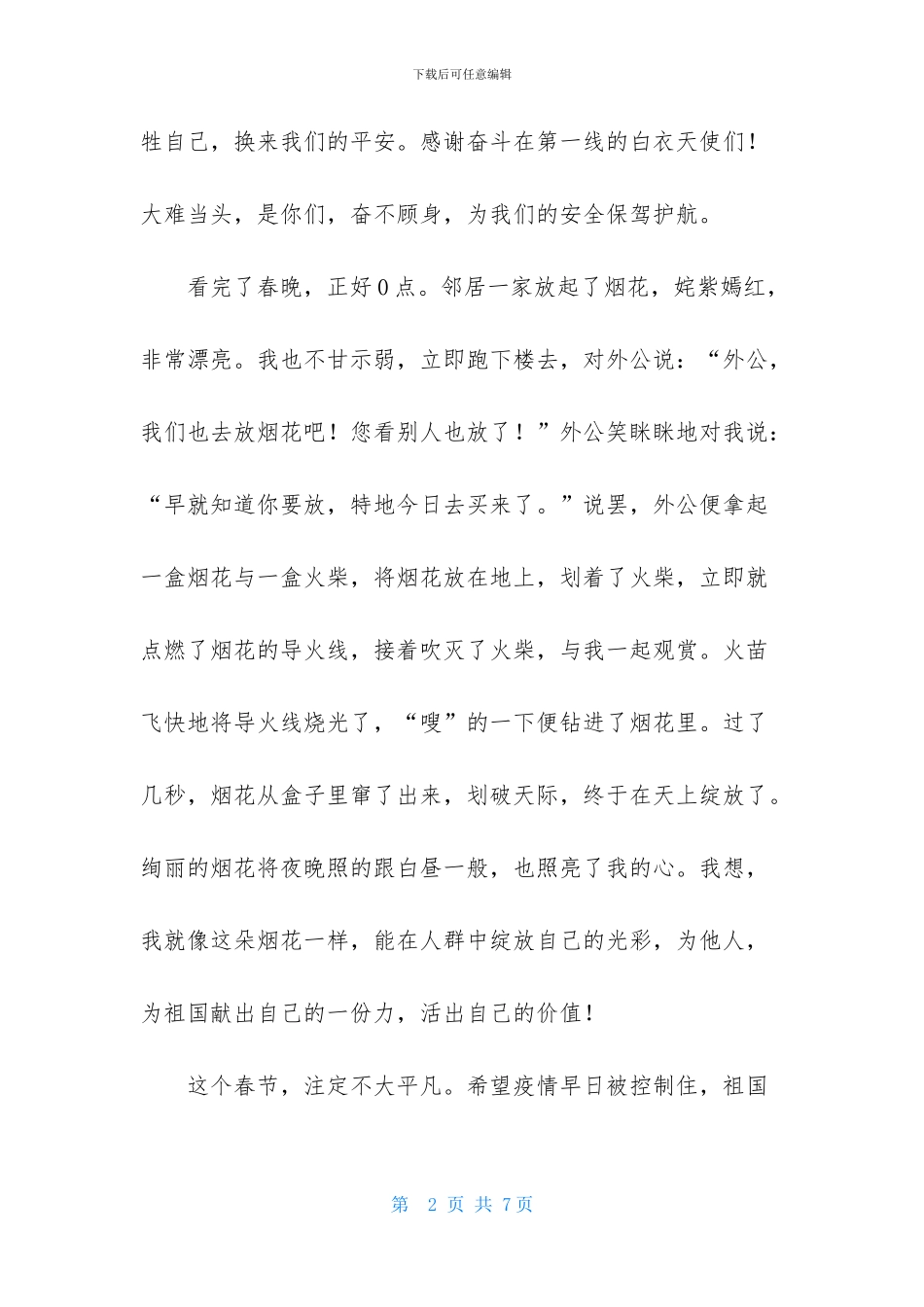 《春节》作文600字三篇-1_第2页