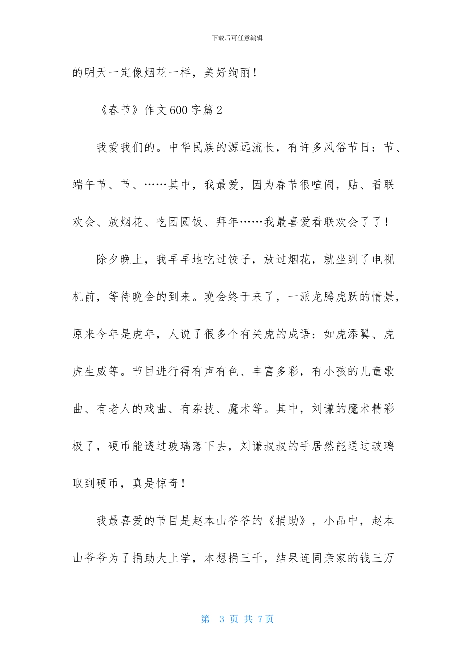 《春节》作文600字三篇-1_第3页