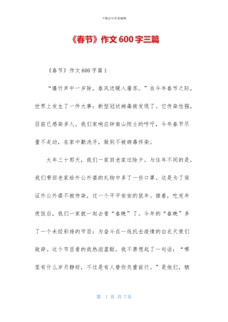 《春节》作文600字三篇-1