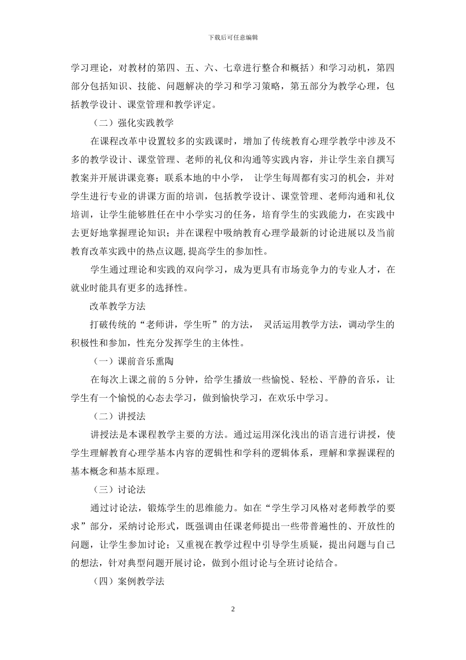 《教育心理学》教学改革的初步实践_第2页
