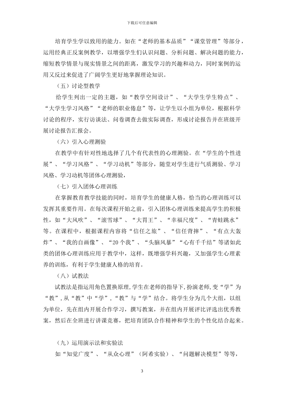 《教育心理学》教学改革的初步实践_第3页