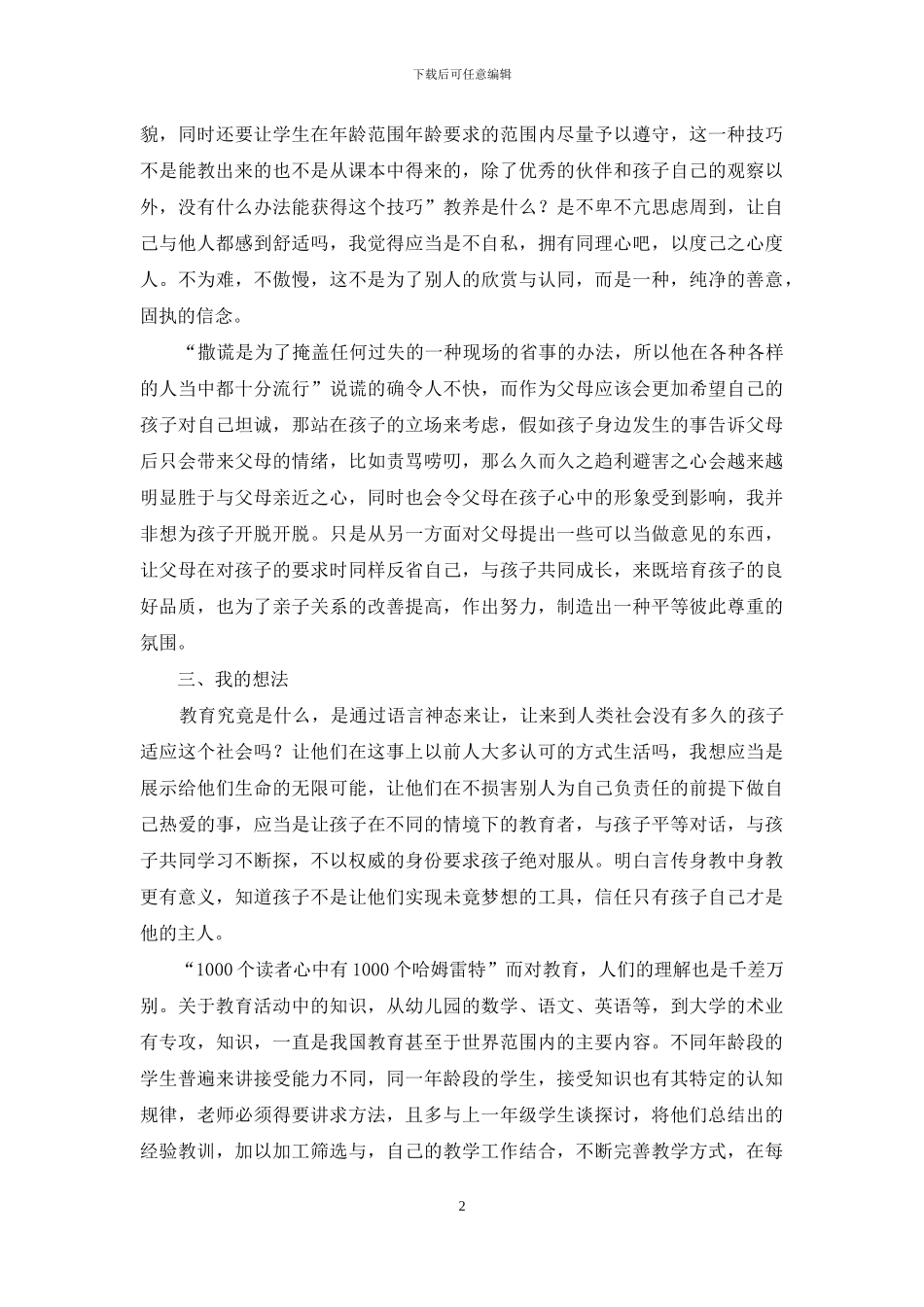 《教育漫话》幼儿教育之我见_第2页