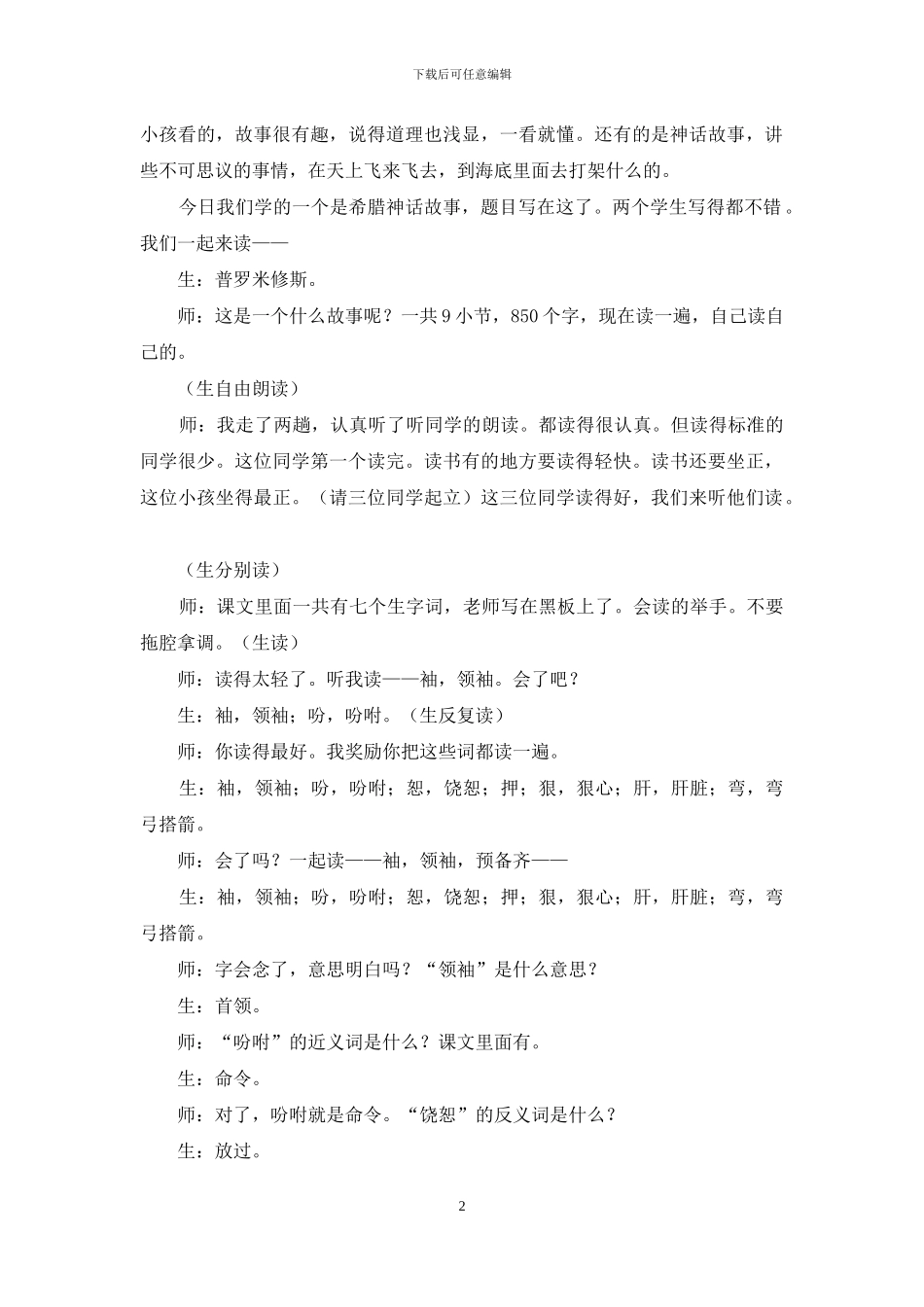 《普罗米修斯》公开课实录_第2页