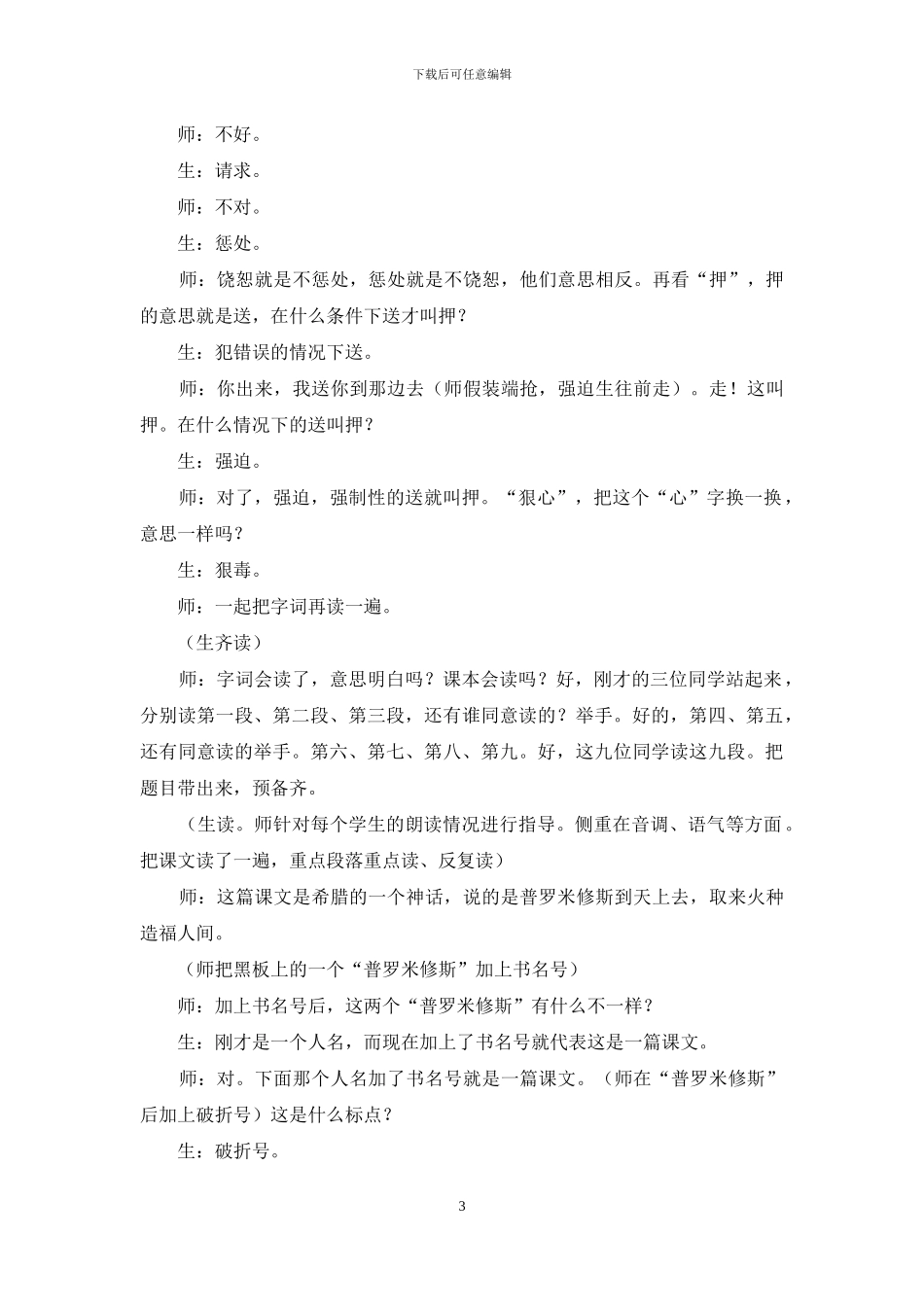 《普罗米修斯》公开课实录_第3页