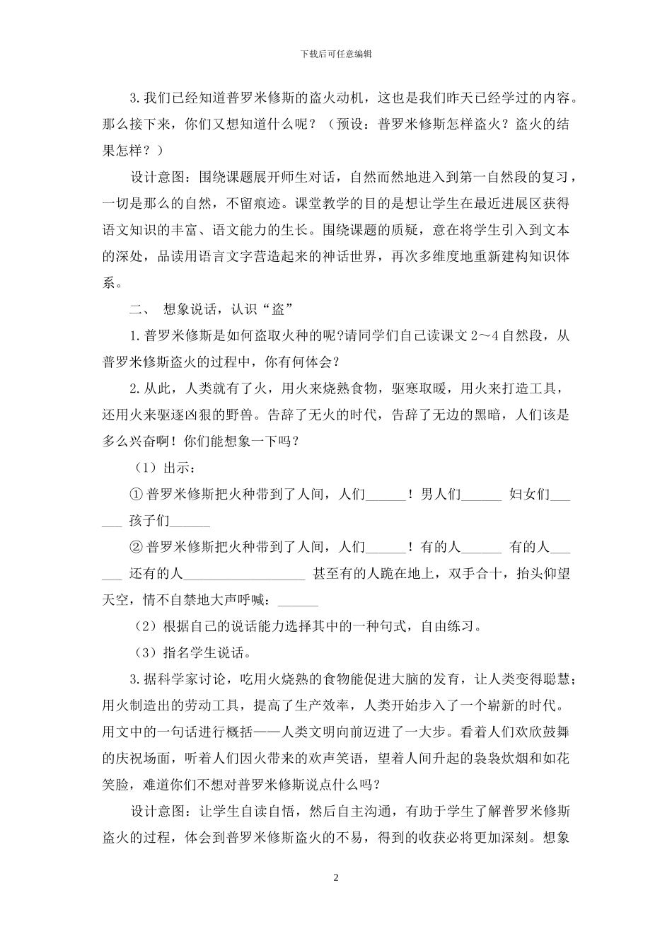 《普罗米修斯盗火》第二课时教学设计_第2页