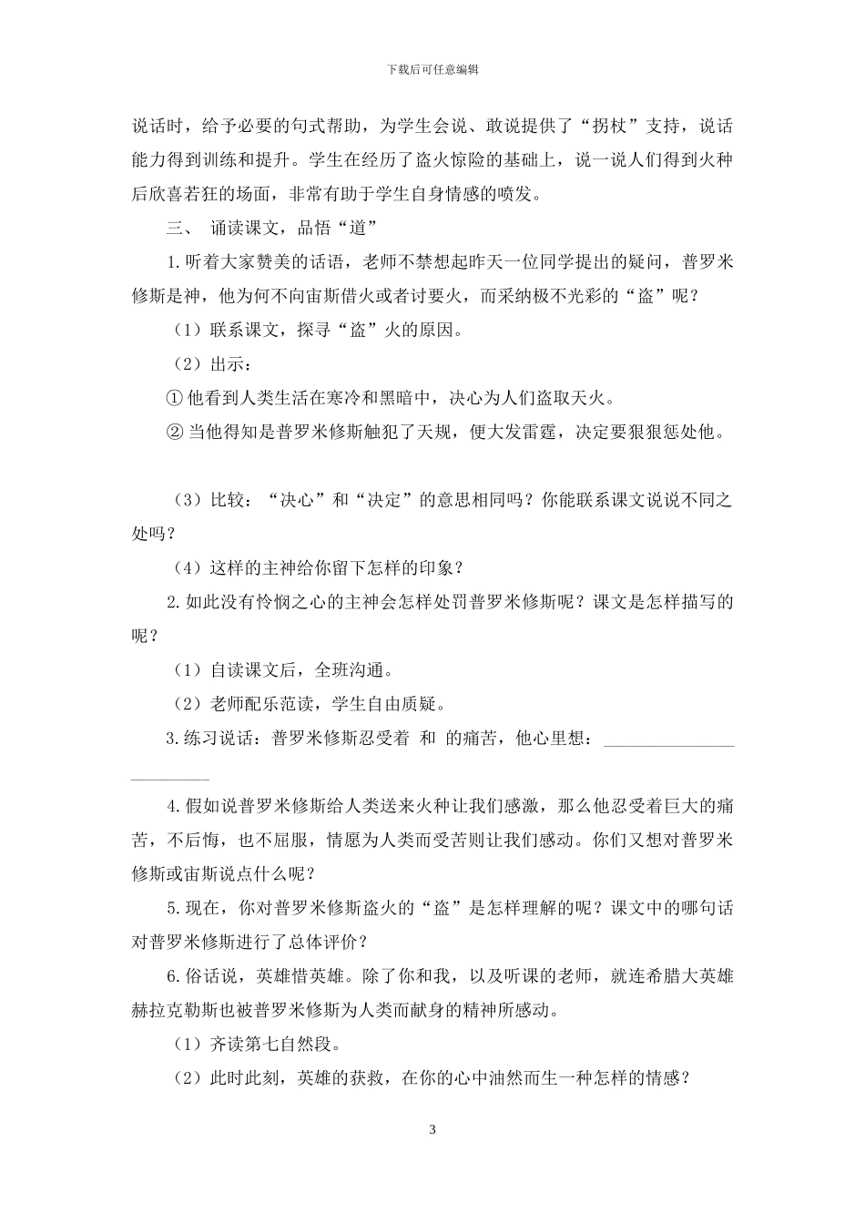 《普罗米修斯盗火》第二课时教学设计_第3页