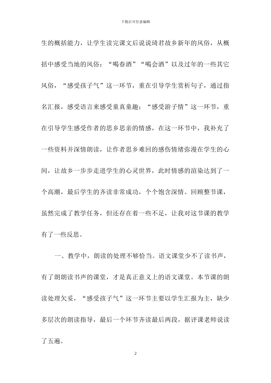 《春酒》教学反思15篇_第2页