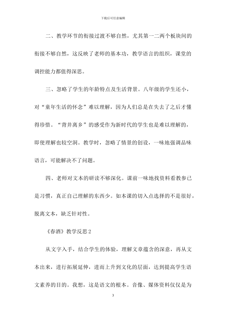 《春酒》教学反思15篇_第3页