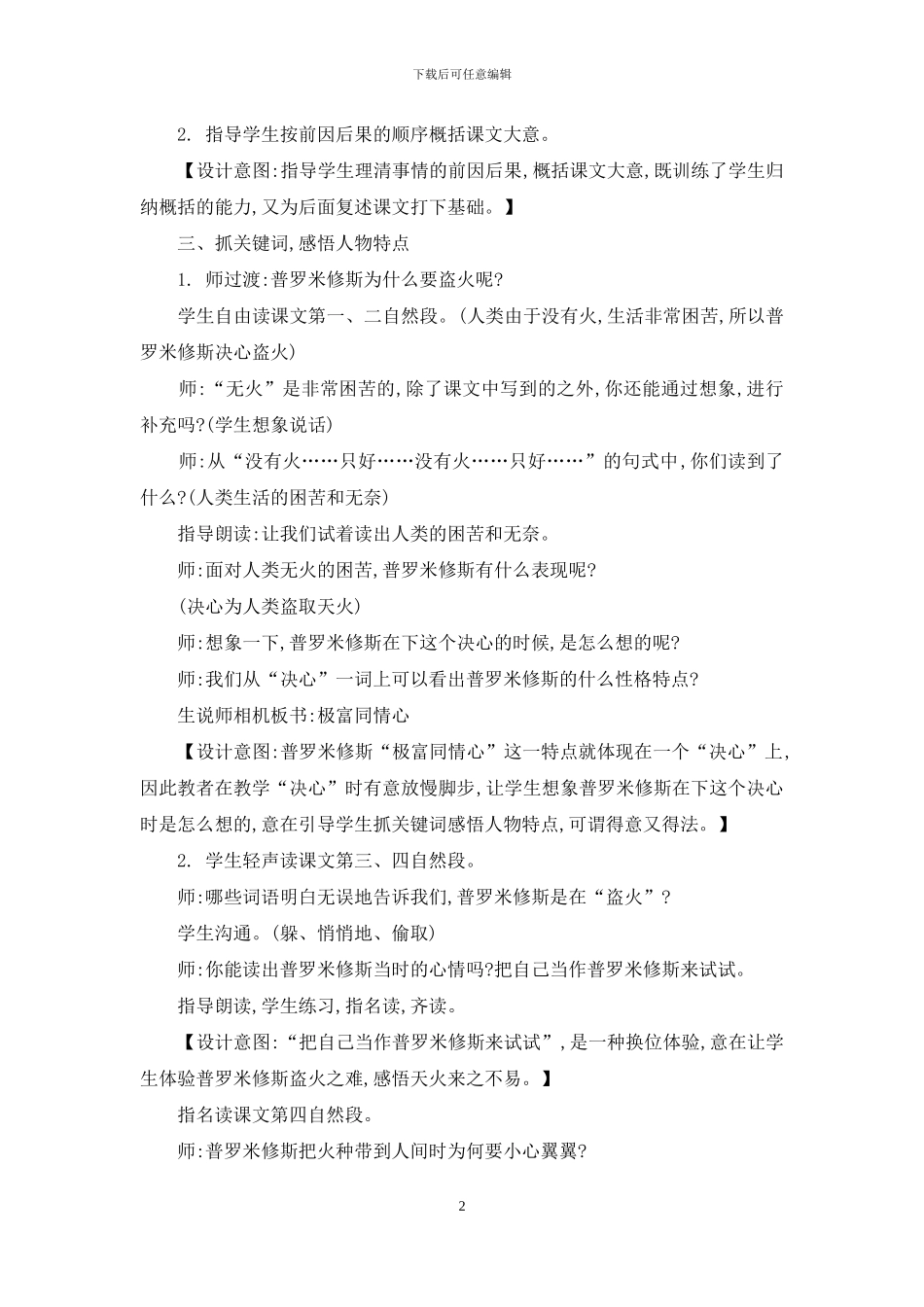 《普罗米修斯盗火》第二课时教学设计-1_第2页