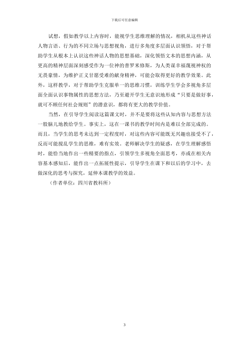 《普罗米修斯》的文化内涵与教学价值漫想_第3页