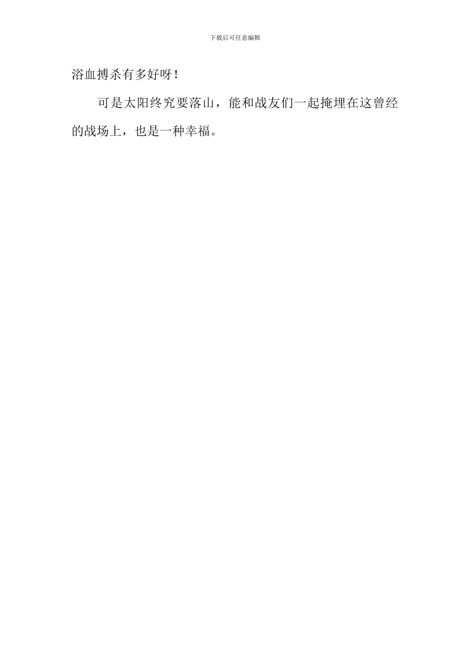 《最后一头战象》续写_第2页