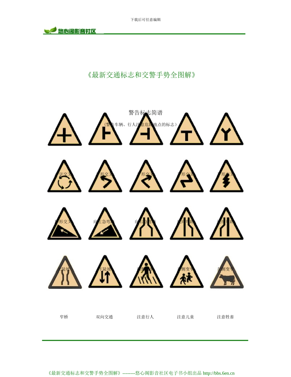《最新交通标志和交警手势全图解》_第1页