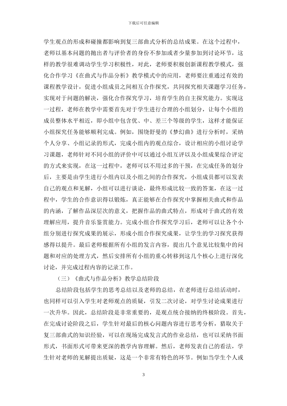 《曲式与作品分析》教学中案例教学法的方法分析_第3页