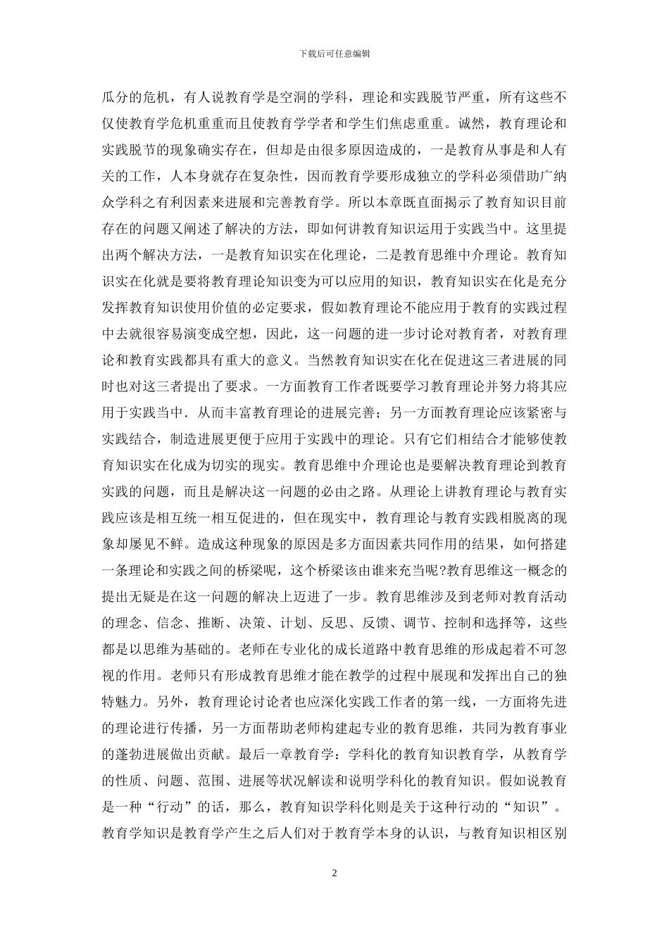 《教育知识论》述评_第2页