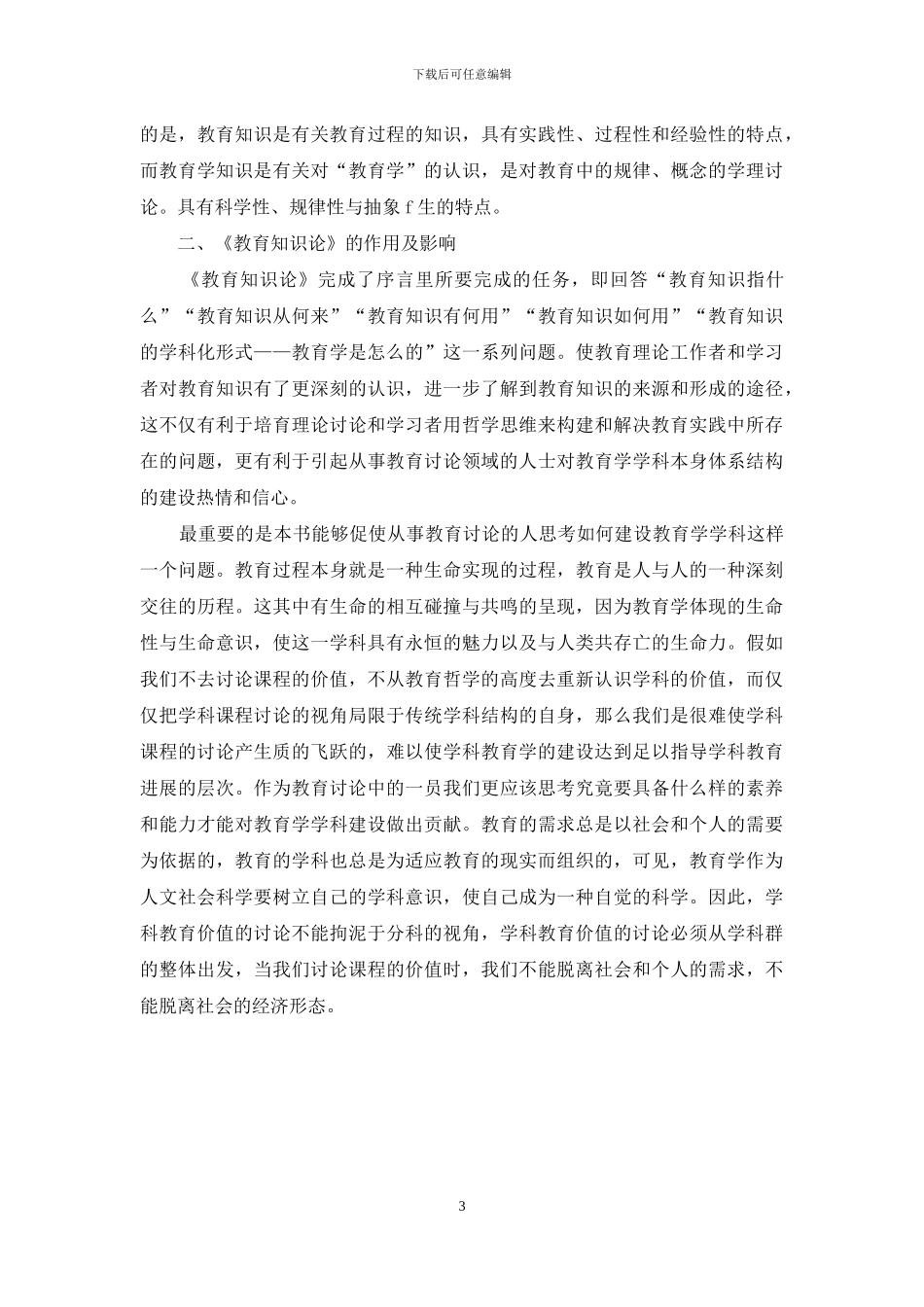 《教育知识论》述评_第3页