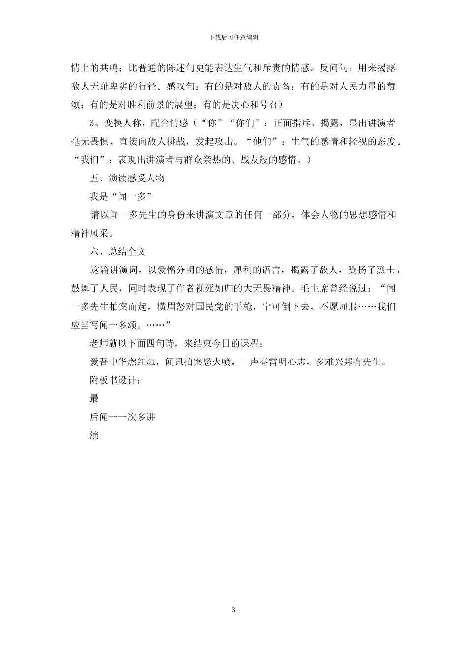 《最后一次讲演》教案_第3页