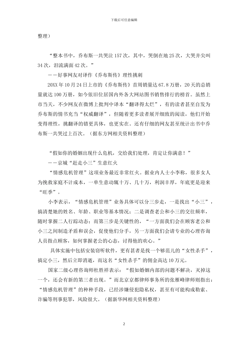 《最爱》里面的戏曲_第2页