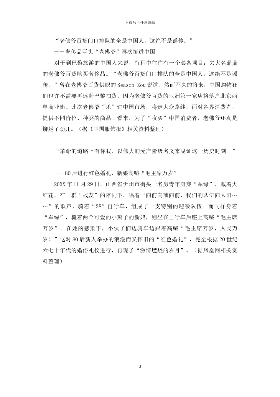 《最爱》里面的戏曲_第3页