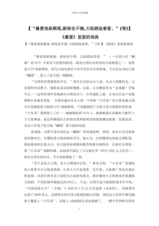 《最爱》里面的戏曲