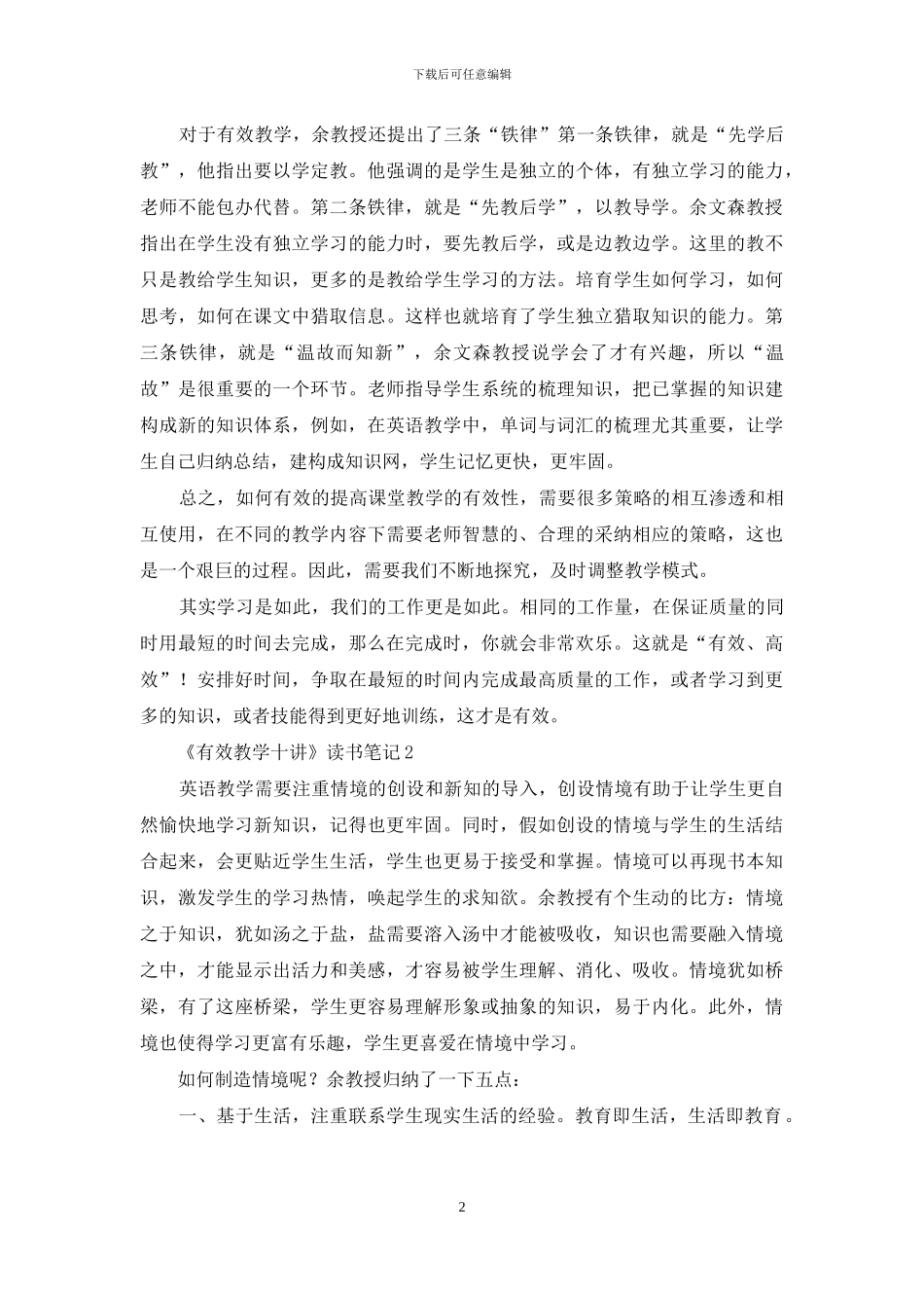 《有效教学十讲》读书笔记_第2页