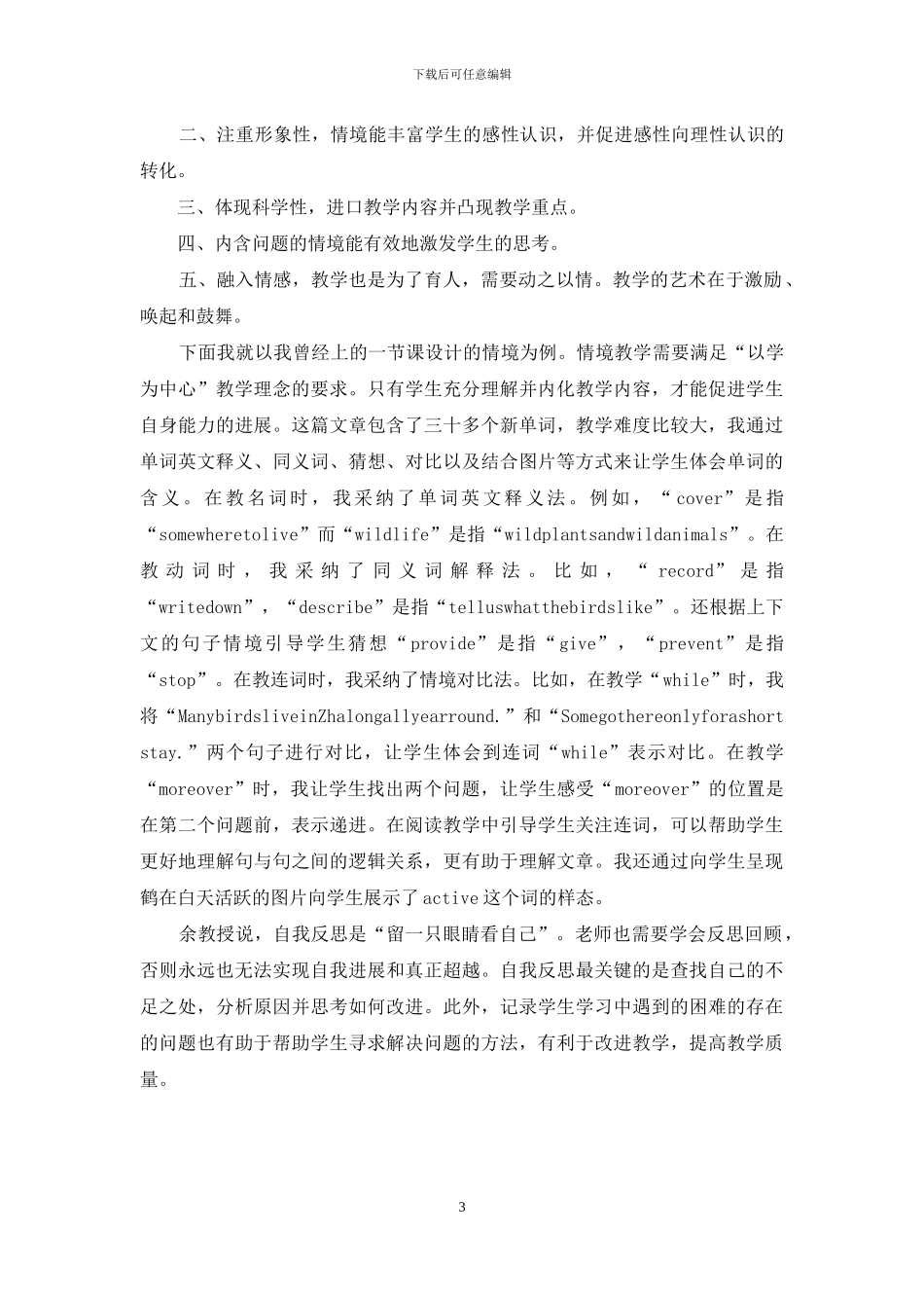 《有效教学十讲》读书笔记_第3页