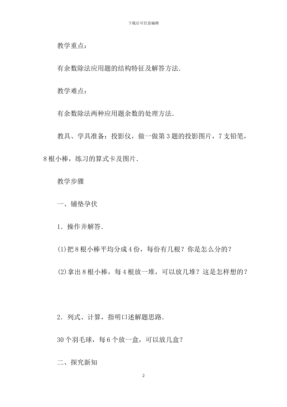 《有余数的除法》教学设计_第2页