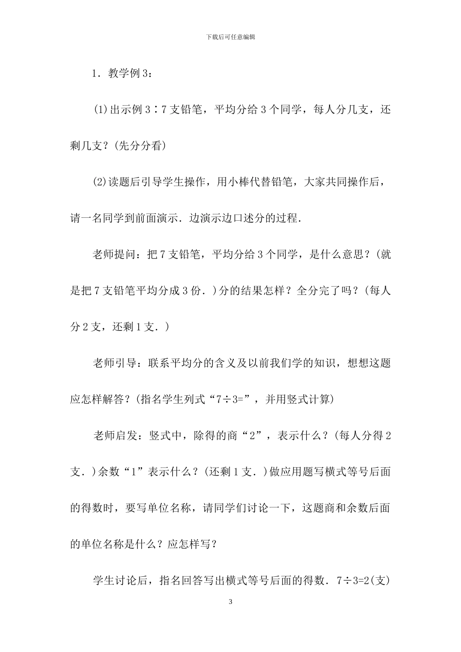 《有余数的除法》教学设计_第3页