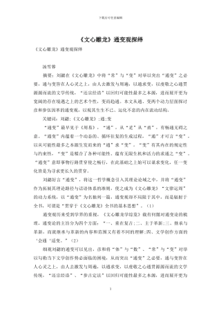 《文心雕龙》通变观探绎