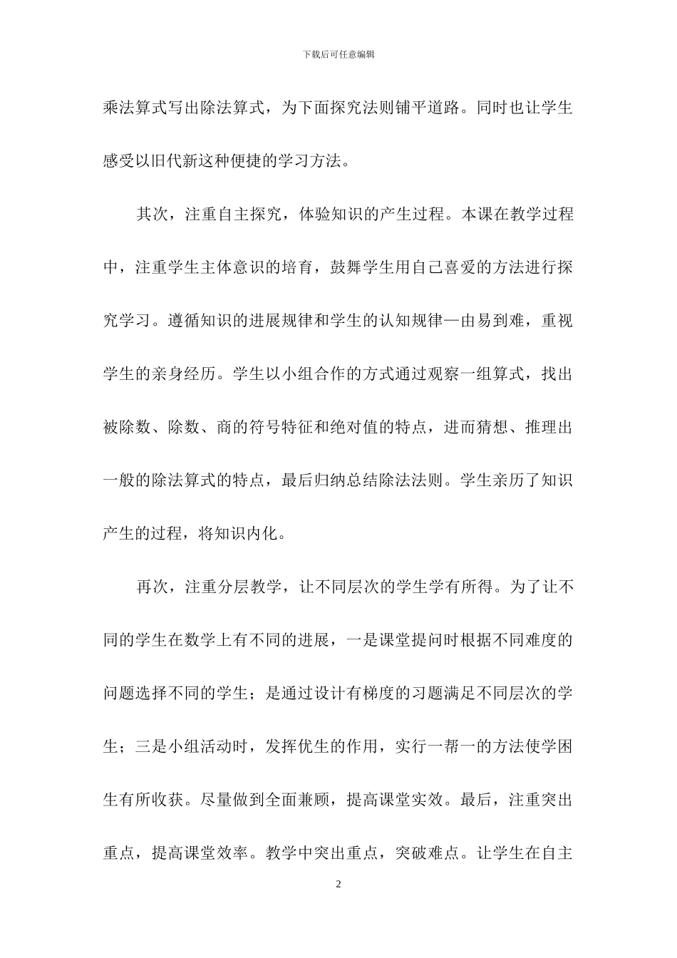 《有理数除法》教学反思_第2页