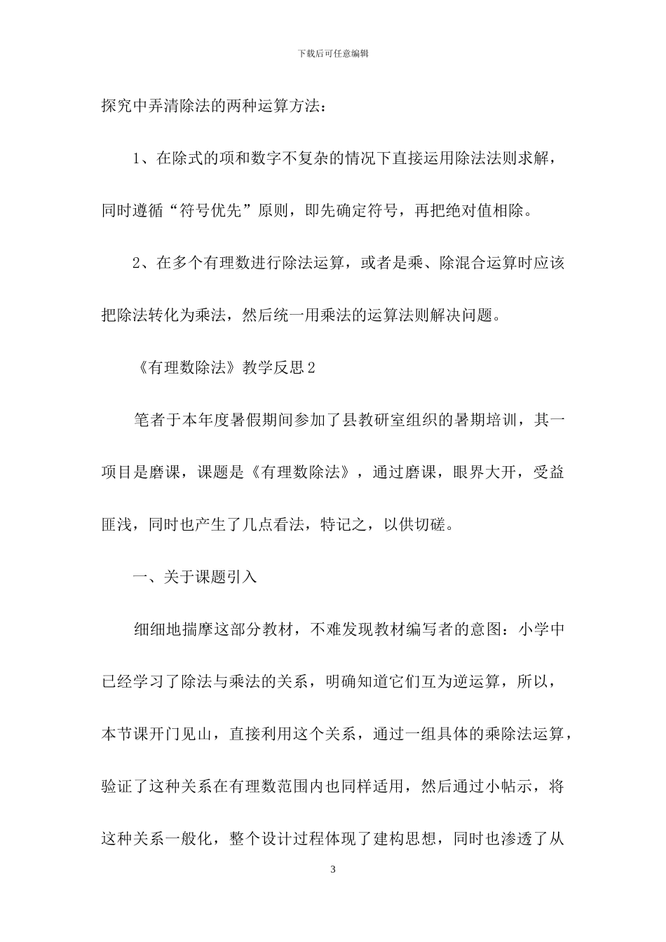 《有理数除法》教学反思_第3页