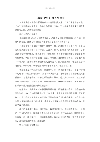 《朝花夕拾》的心得体会