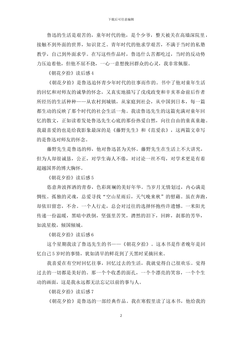 《朝花夕拾》读后感集锦15篇_第2页