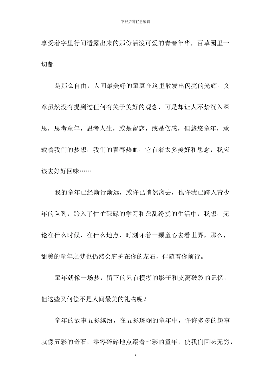 《朝花夕拾》读后感_第2页