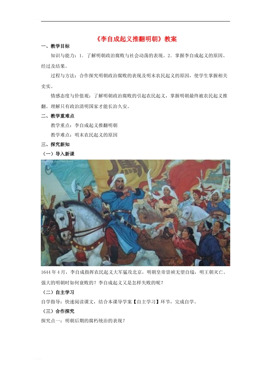 《李自成起义推翻明朝》教案_第1页