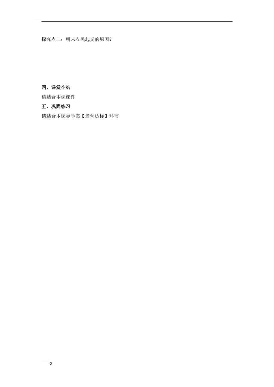 《李自成起义推翻明朝》教案_第2页