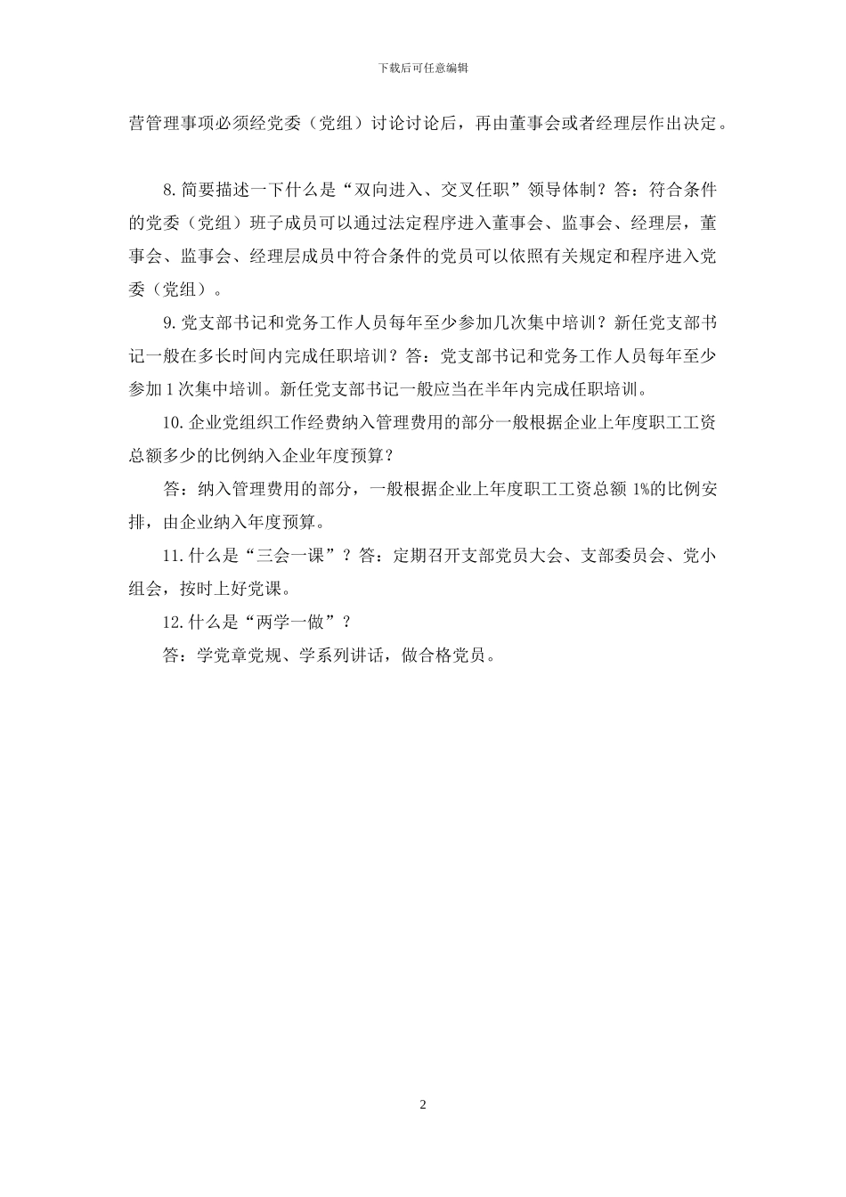 《条例》应知应会_第2页