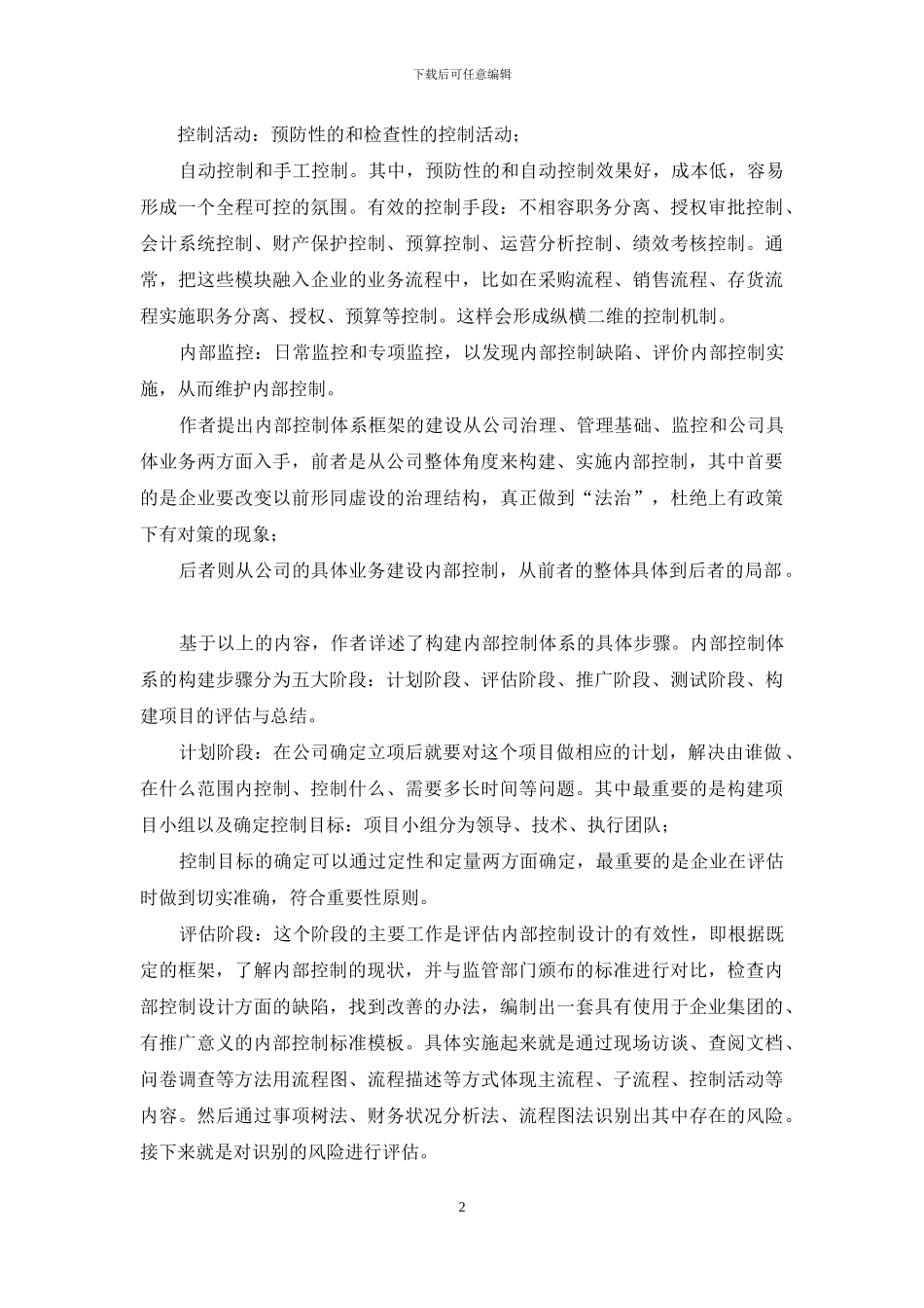 《构建风险导向的内部控制》读后感-有关内部控制书籍的读后感_第2页