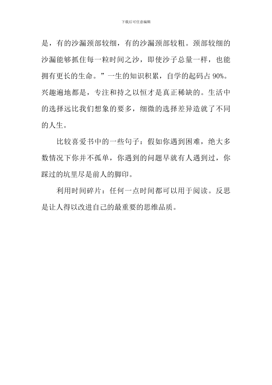 《暗时间》读后感_第2页