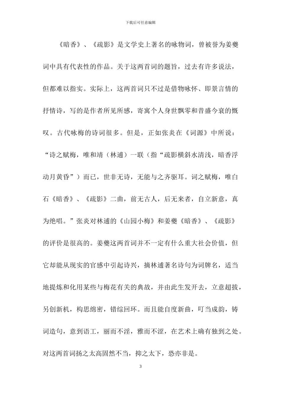 《暗香·旧时月色》学习资料_第3页